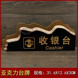 浮雕收銀臺