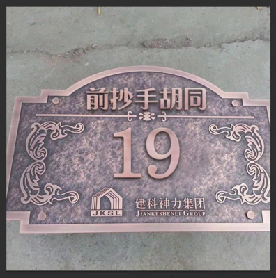 【融視通誠招全國標(biāo)識項目加盟合作 北京標(biāo)識牌招標(biāo) 仿古鋁板浮雕、黃銅浮雕門拉手黃銅純銅浮雕標(biāo)牌定做廣告牌