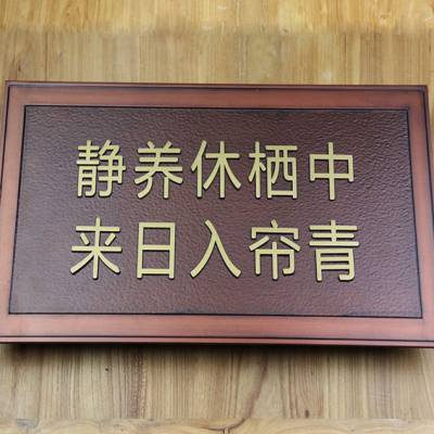 河南廠家直營定制鋁板銅板浮雕仿紅古銅浮雕標(biāo)識牌指示牌壁畫屏風(fēng)牌匾浮雕