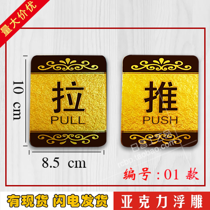 *亞克力浮雕推拉標識牌推拉門牌推拉牌提示標志標簽標貼訂.
