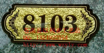 高檔亞克力浮雕門牌 包廂號碼牌 溫州蒼南縣以利亞浮雕工藝廠 浮雕標(biāo)牌 浮雕門牌 浮雕標(biāo)識牌