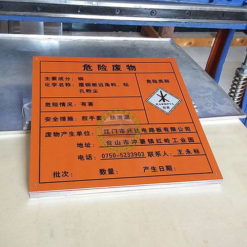 工廠危險廢物安全標(biāo)志牌模板危險廢物標(biāo)識牌圖樣制作