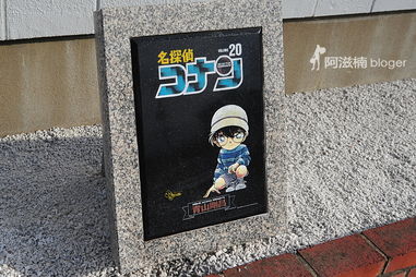 去日本柯南小鎮(zhèn) 看永遠(yuǎn)的小學(xué)生