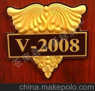 高檔酒店酒樓包廂標識牌--亞克力浮雕標識牌/門牌/門號牌/房號牌圖片,高檔酒店酒樓包廂標識牌--亞克力浮雕標識牌/門牌/門號牌/房號牌圖片大全,蒼南縣永新標牌廠-