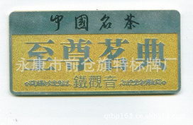 永康市前倉旗特標牌廠 服裝輔料產品列表