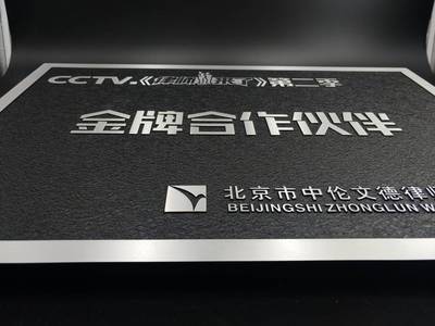 北京誠招全國標識項目加盟合作仿古不銹鋼門牌黃銅立體浮雕標識牌制作鋁板雕刻包郵