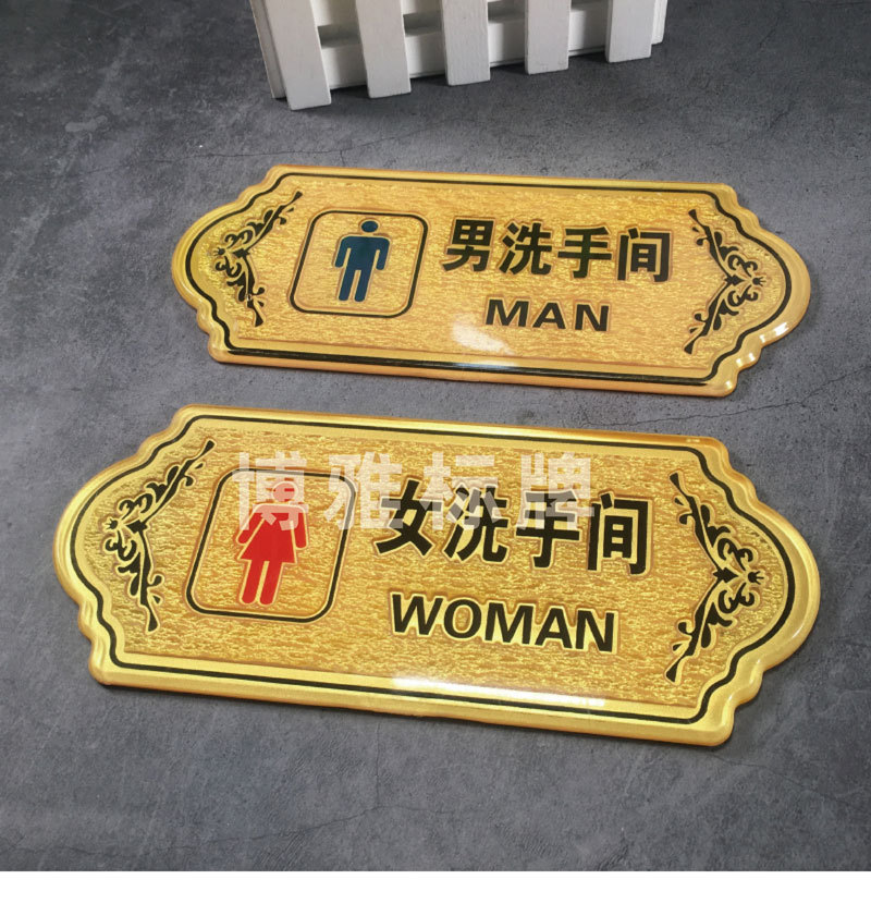 浮雕洗手間標識牌酒店餐廳男廁所女廁所飯店保持清潔公共衛生門牌