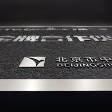 【包郵仿古銅牌浮雕廣告公司門牌懸掛式招牌鋁板三維雕刻定制不銹鋼銘牌標牌制作戶外大型標識牌招標圖片】包郵仿古銅牌浮雕廣告公司門牌懸掛式招牌鋁板三維雕刻定制不銹鋼銘牌標牌制作戶外大型標識牌招標