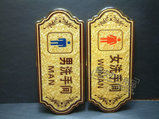 黑邊亞克力浮雕男女洗手間衛生間指示牌廁所標識牌標示牌標志.