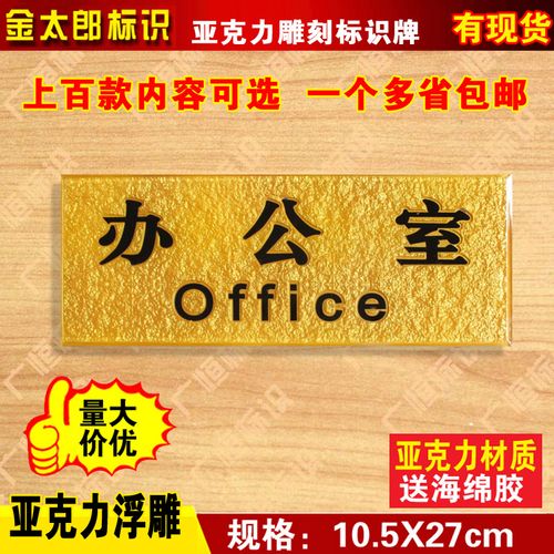 辦公室門牌科室牌亞克力浮雕公司企業單位部門提示指示標識牌定制