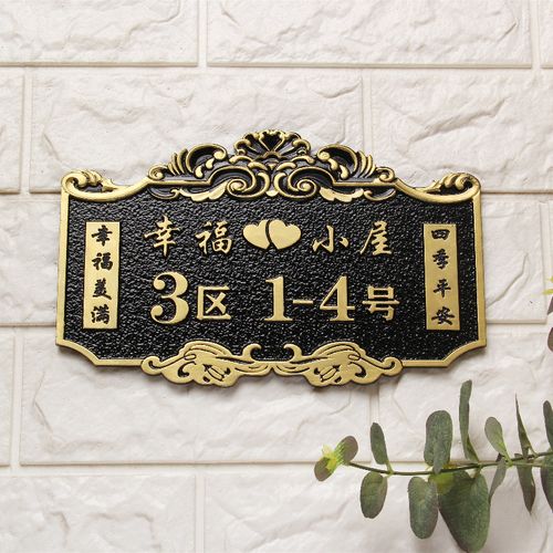 高檔門牌號定制仿古銅浮雕個性創(chuàng)意別墅小區(qū)號碼牌家用姓氏標識牌