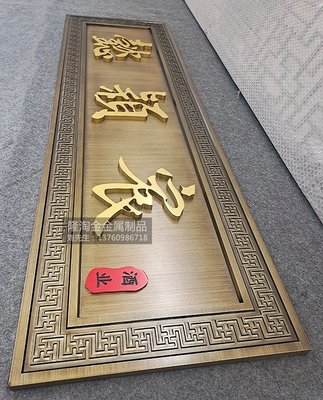 金屬浮雕牌匾 仿古銅 實心鋁雕銘牌 標識牌 門頭牌定制