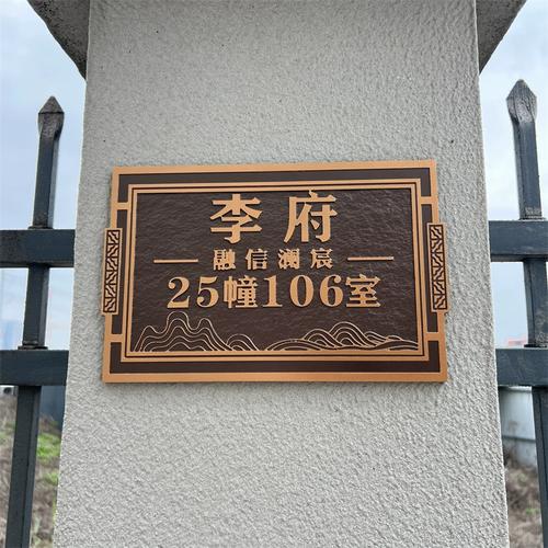 新中式門牌訂做房間入戶輕奢鋁合金立體定制浮雕標識牌家用號碼牌