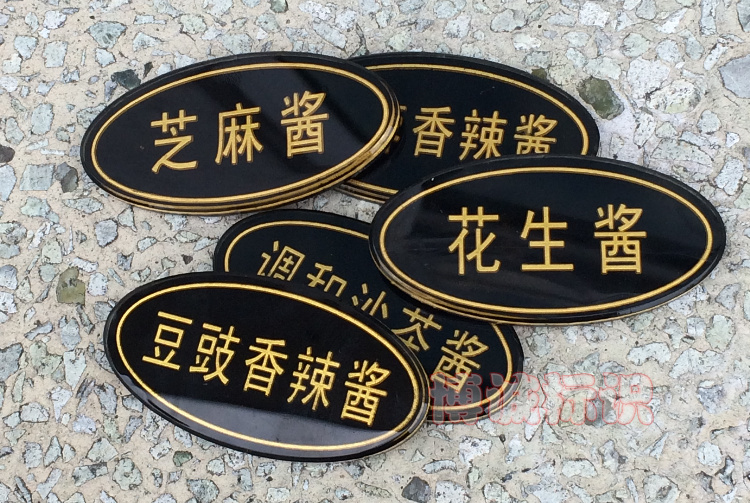 高檔亞克力浮雕調味牌子 廚房調料標識牌 料理標志牌 火鍋.