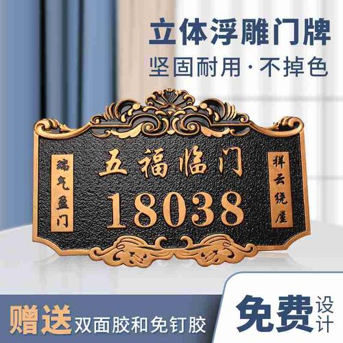 高檔門牌號定制仿古銅浮雕個性創意別墅小區號碼牌家用姓氏標識牌