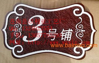 14年優(yōu)惠價(jià)壓克力浮雕標(biāo)牌全國(guó)制作服務(wù)