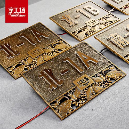 高檔別墅小區(qū)中式門牌標(biāo)識(shí) 浮雕不銹鋼單元牌與樓棟牌賞析