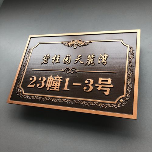 赫拓輕奢別墅浮雕門牌 精致入戶標(biāo)識(shí)，彰顯家居格調(diào)