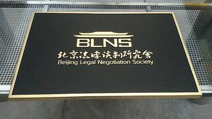 創意復古浮雕標識牌 北京誠邀全識項目加盟合作