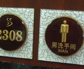 專業(yè)浮雕標牌制造廠 打造精致浮雕標識牌的卓越之選